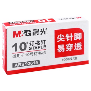 晨光10号订书钉通用小号订书针办公用品10#财务会计装书钉书钉统一定订书机钉子厚层订书器载书装订机钉文具