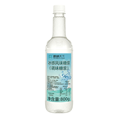 壹糖天下冰感糖浆凉感糖浆