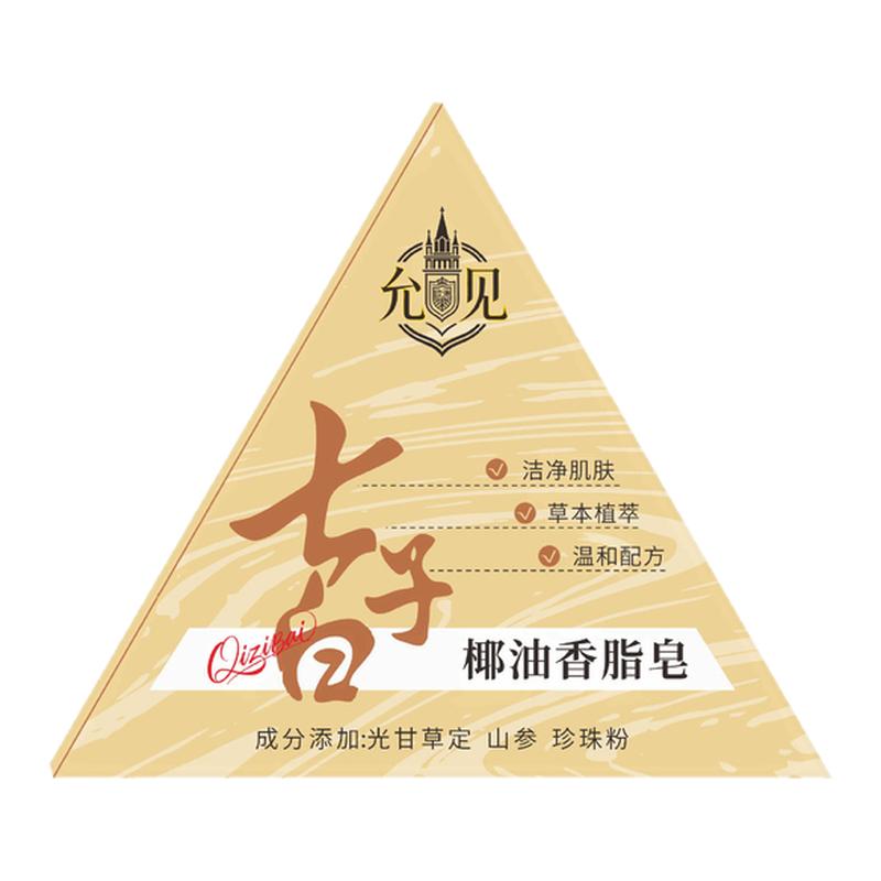 香脂皂洁面皂七子白清洁焕肤去油洁净温和易清洗泡沫绵密洗脸皂