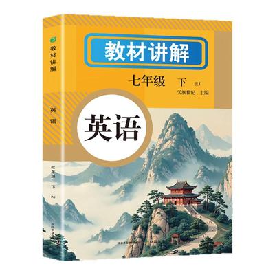 2025版七年级八年级英语课堂笔记