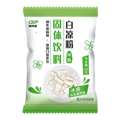 白凉粉DIY自制透明食用模具果冻儿童冰粉批发大包装商用奶茶店
