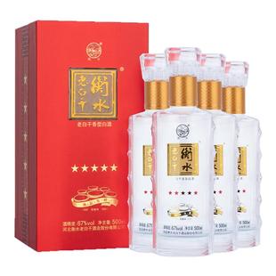 衡水老白干67度五星级 老白干香型白酒 500ml*4瓶 整箱装 纯粮酒