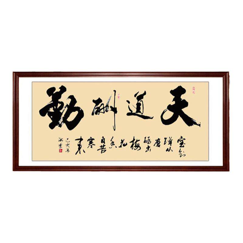 装饰画手写真迹实木框办公室字画