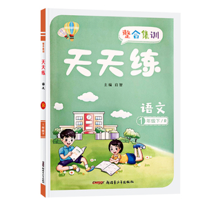 小学整合集训天天练语文数学英语
