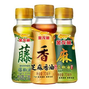 金龙鱼芝麻香油花椒油藤椒油小瓶家用食用油芝麻油宿舍火锅调味油