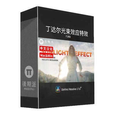 达芬奇丁达尔效应太阳光线真实光束特效DaVinci Resolve中文插件