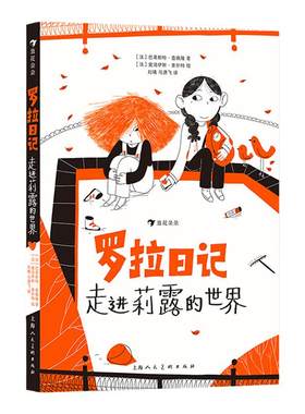 儿童文学浪花朵朵罗拉日记
