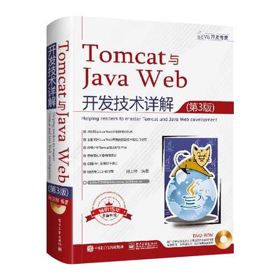 Tomcat与JavaWeb开发技术详解