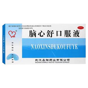 鑫瑞脑心舒口服液10ml*10支滋补强壮身体虚弱心神不安失眠多梦