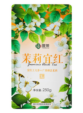 蝶恋花茉莉花茶宜红茶