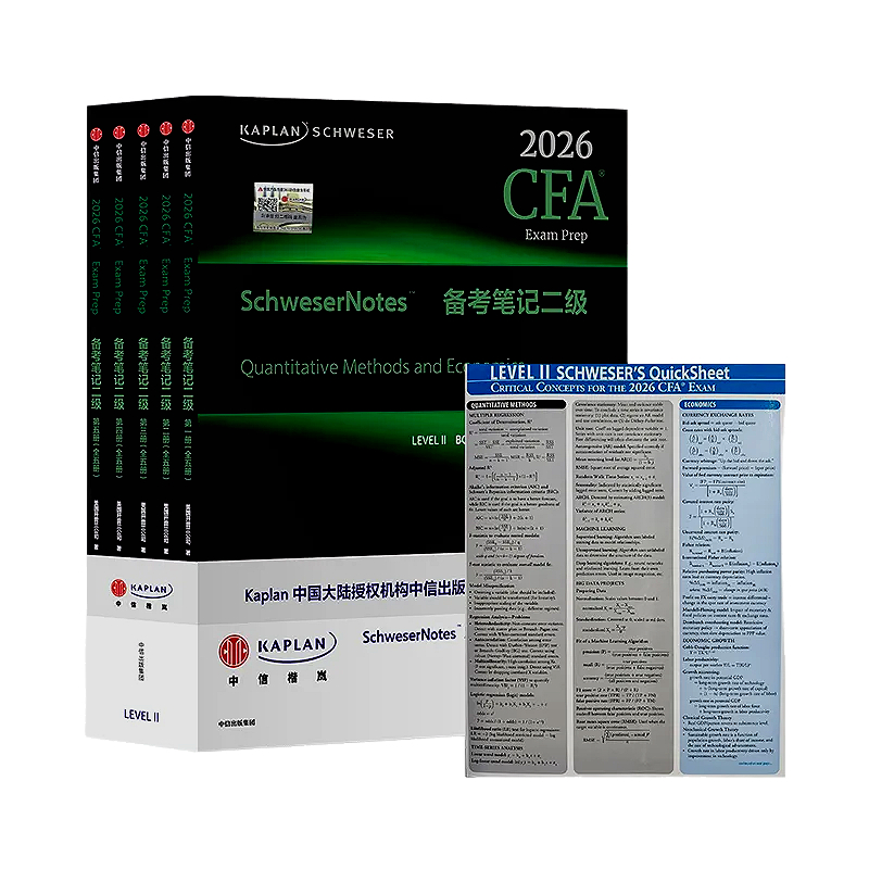 2026版Kaplan官方正版CFA二级Notes英文原版教材LEVEL2 Schweser notes公式表题库知识卡Mock音频赠中英文视频cfa一三级习题电子版