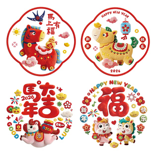 2026马年福字窗贴毛绒感静电贴传统窗花静电贴春节新年装饰贴纸