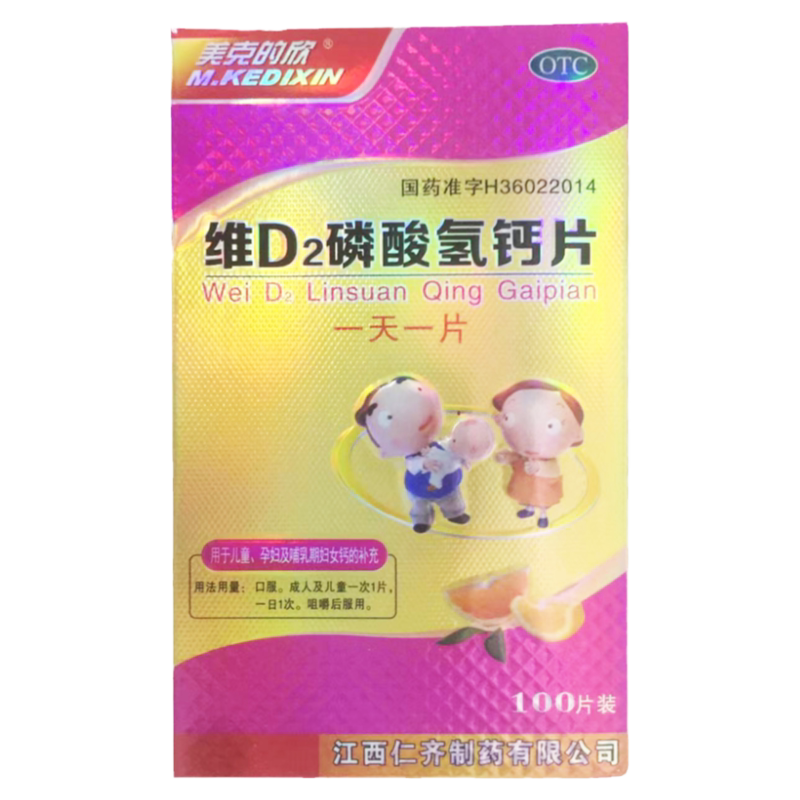 【美克的欣】维D2磷酸氢钙片100片*1瓶/盒