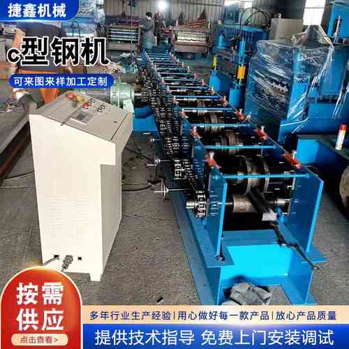 数控c型钢机全自动80-300C型钢机可压厚度3个厚数控c型钢机现货