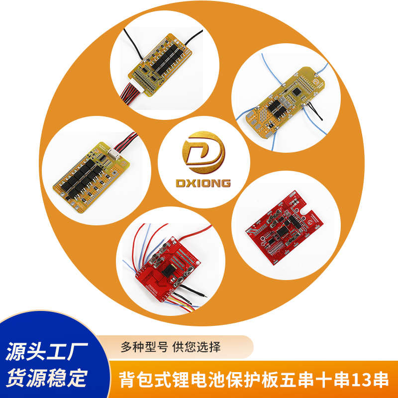 DX6-7串十串洗车机保护板牧田背包链锯锂电池36V控制024V36V42V52