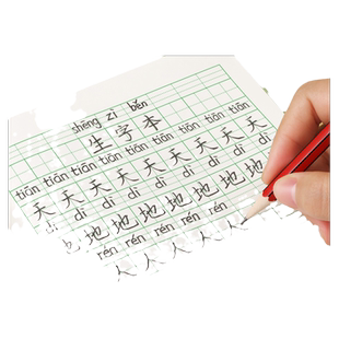 生字本一年级小学生拼音田字格二年级本子语文标准统一作业拼习本汉语拼写写字本幼儿园数学簿拼田专用练习薄