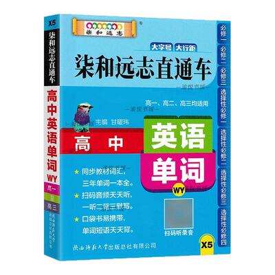 2024高中柒和远志英语单词外研版