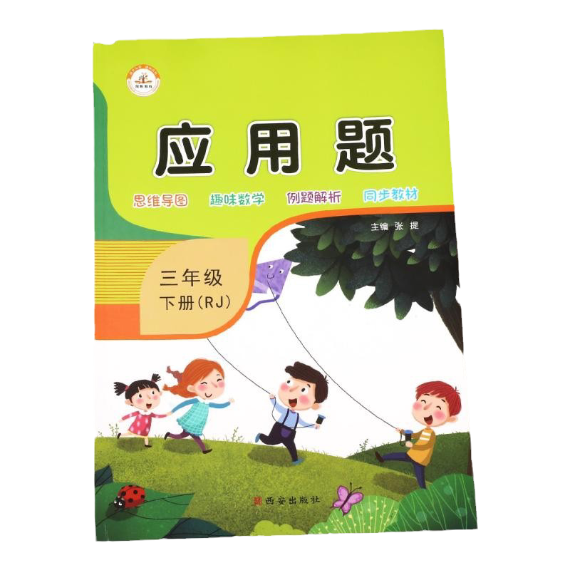 三年级下册数学应用题专项训练