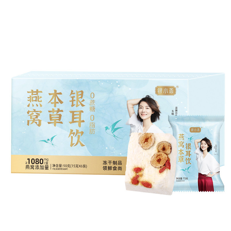 银小燕冻干燕窝本草银耳饮