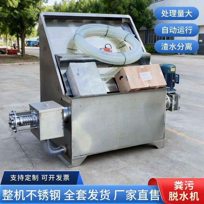 斜筛干湿分离机整机不锈钢材质水冲粪水泡粪脱水机猪粪固液分离机