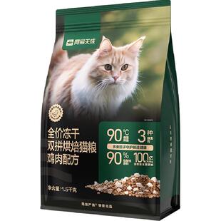 网易严选全价冻干双拼烘焙猫粮天然无谷鲜肉成猫幼猫粮天成