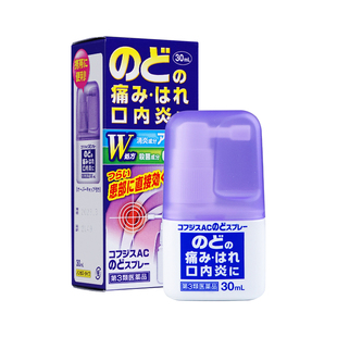日本三井药品进口急性慢性咽喉炎喷雾口腔溃疡喉咙痛声嘶哑专用药