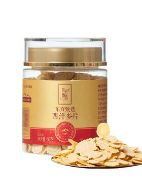 东方甄选西洋参片长白山地区