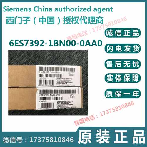 议价6ES7 392 6ES7392-1BN00-0AA0/OAAO西门子6ES73921BN000AA0连