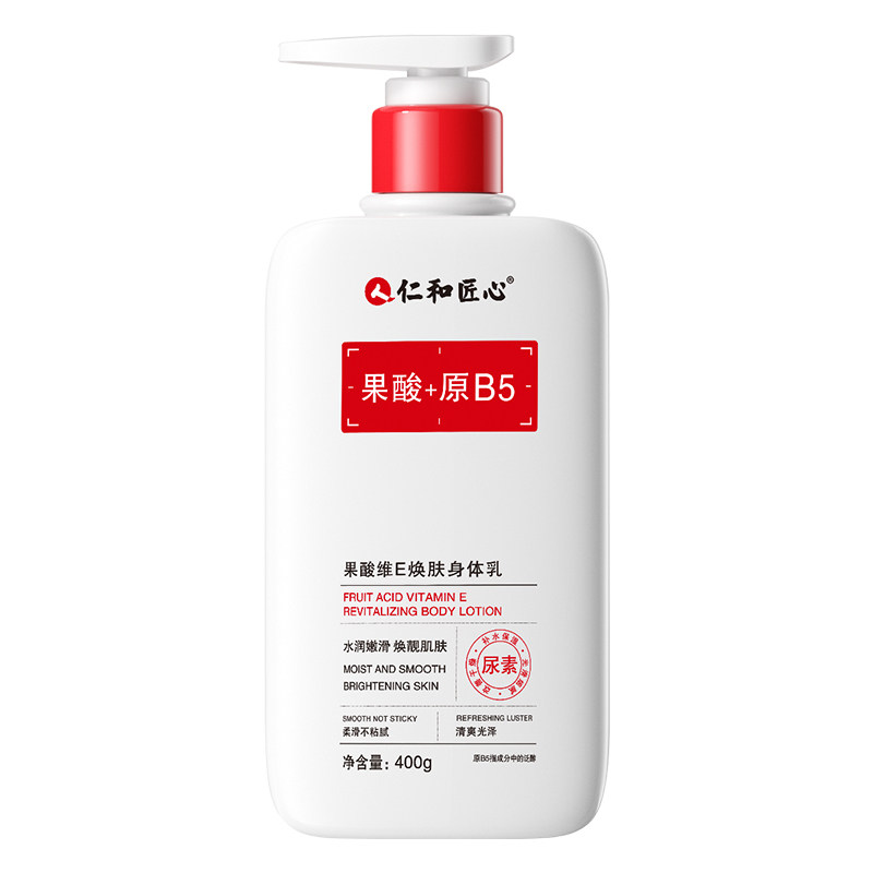 【全网热销100W+】果酸身体乳第1