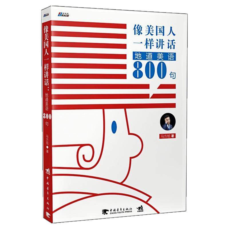 像美国人一样讲话英语学习书籍