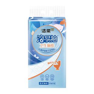 洁柔抽纸悬挂厕纸240抽溶易抽立体压花纸巾直丢马桶可溶解整箱4包