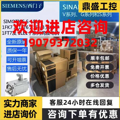 议价1FK7100-3BC71-1BA0西门子伺服电机全新原装现货