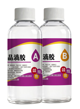 水晶滴胶ab胶超透明环氧树脂手工