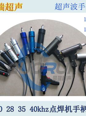 超声波换能器 28khz超声波点焊机换能器15k35k 40khz超声波振动子