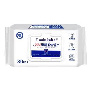 含75度酒精消毒湿巾抽办公家用卫生杀菌专用湿纸巾大包抑菌厕所