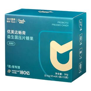 华大基因益生菌官方旗舰店优美达畅青肠胃道大人儿童双歧杆菌正品