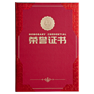 荣誉证书套外壳高档证书定制12K奖状纸a4 可打印内芯页证件书获奖证书封皮制作封面保护套优秀员工