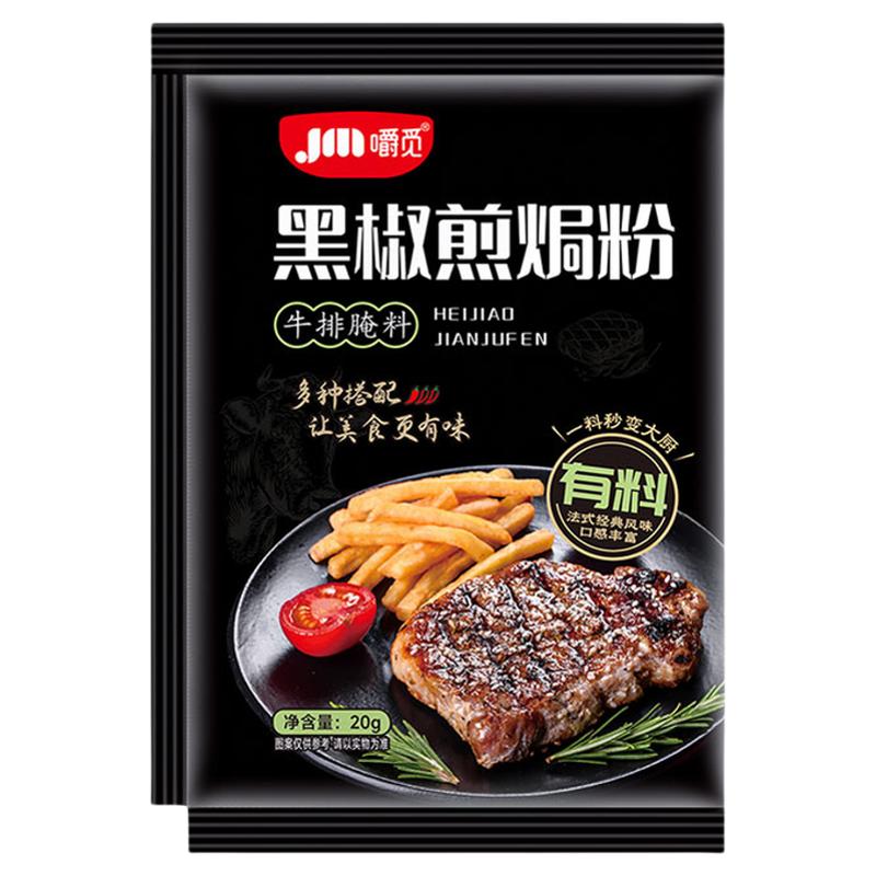 黑椒煎焗粉法式黑椒牛排腌料