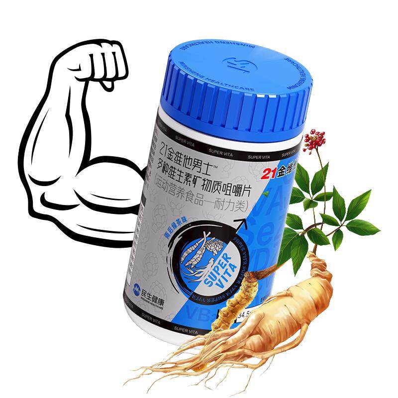 21金维他男士专用复合维生素片c烟酰胺b族vc锌硒片男性ve维c钙d3