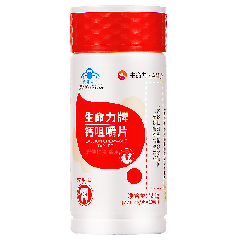 钙儿童青少年samly/生命力钙补钙