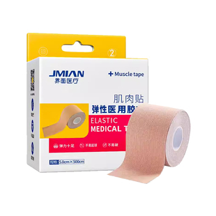 界面运动员专用肌肉贴运动绷带胶布肌内效贴马拉松跑步肌力贴膝盖