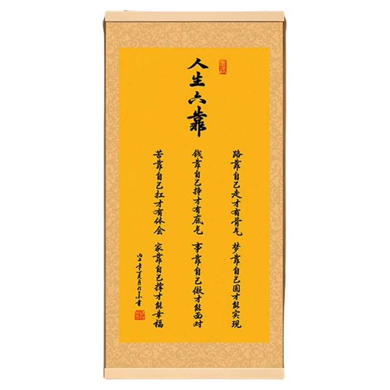 新中式挂画人生六靠装饰画卷轴画