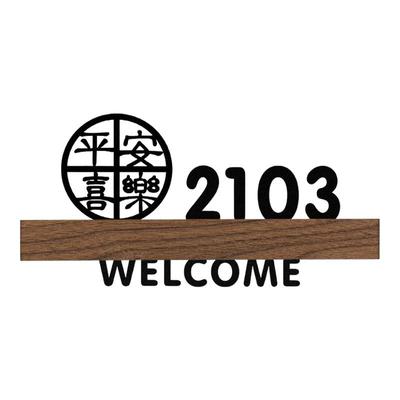 【磁吸可选】3D立体平安喜乐门牌