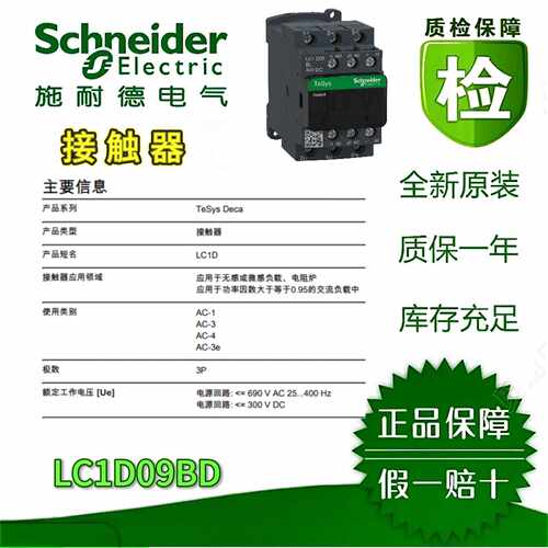 议价施耐德接触器LC1D09BL/93/96/09BD原装正品全新质保一年正品