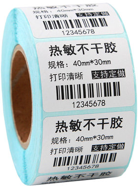 厂家大促三防热敏条码标签打印纸