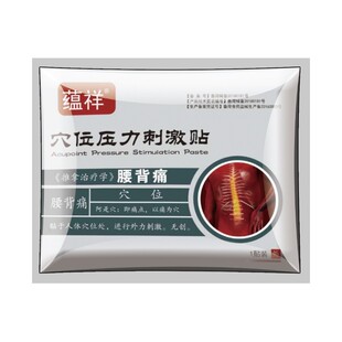 腰背痛贴三伏贴成人腰肌劳损专用腰疼腰痛劳累过度穴位压力刺激贴