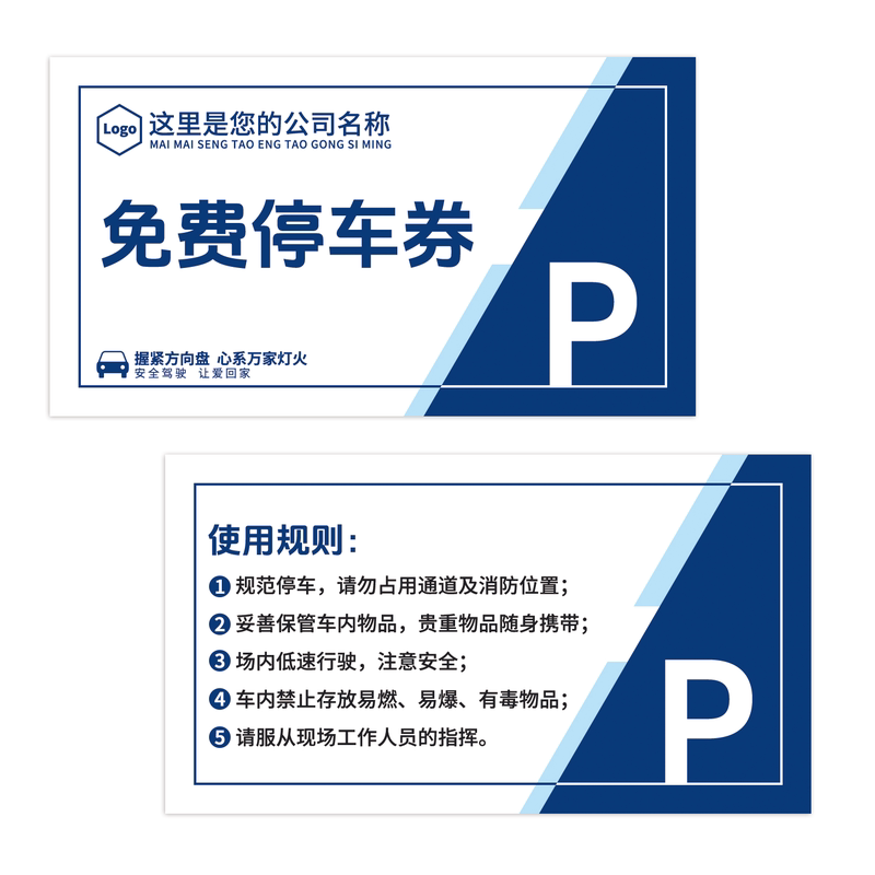 临时停车券定制停车场卡片泊车证