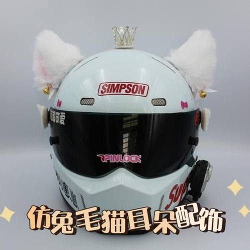 猫耳朵头盔装饰品摩托车电动车女骑士机车滑雪盔毛绒耳朵可拆卸