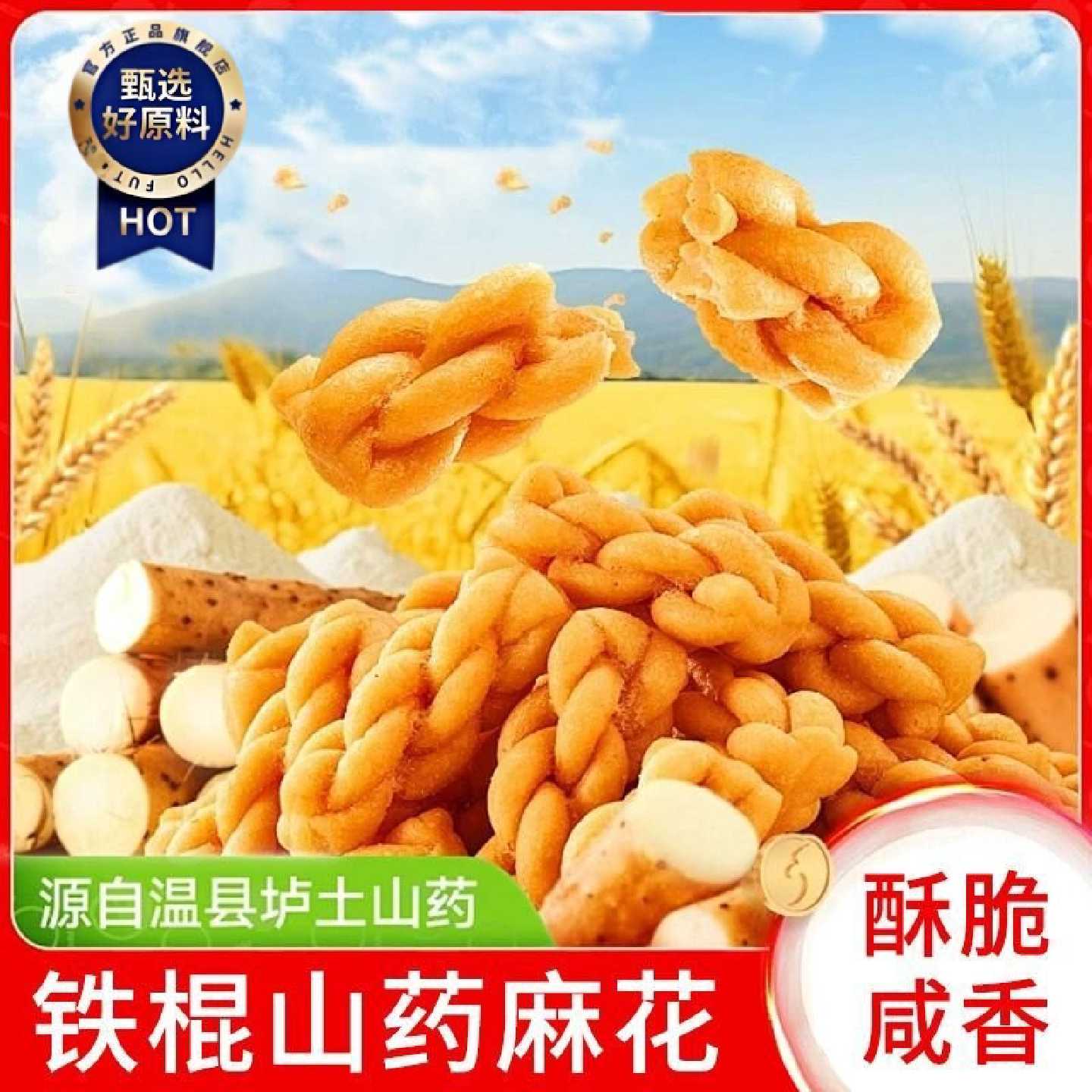 暖香厨铁棍山药小麻花咸味胖橙家追剧零食五香味一整箱焦作特产