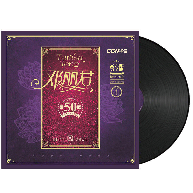 邓丽君精选金曲经典老歌lp留声机专用黑胶老式唱片12寸碟片正版